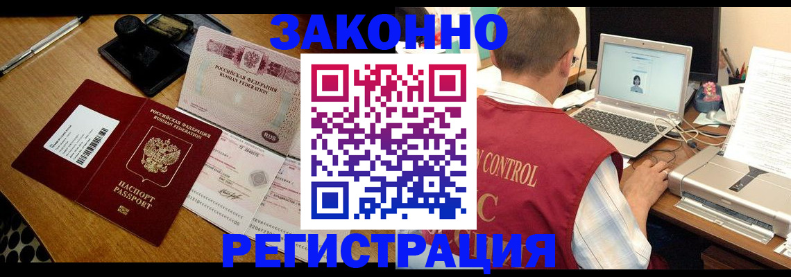 временная регистрация для всех в Южноуральске