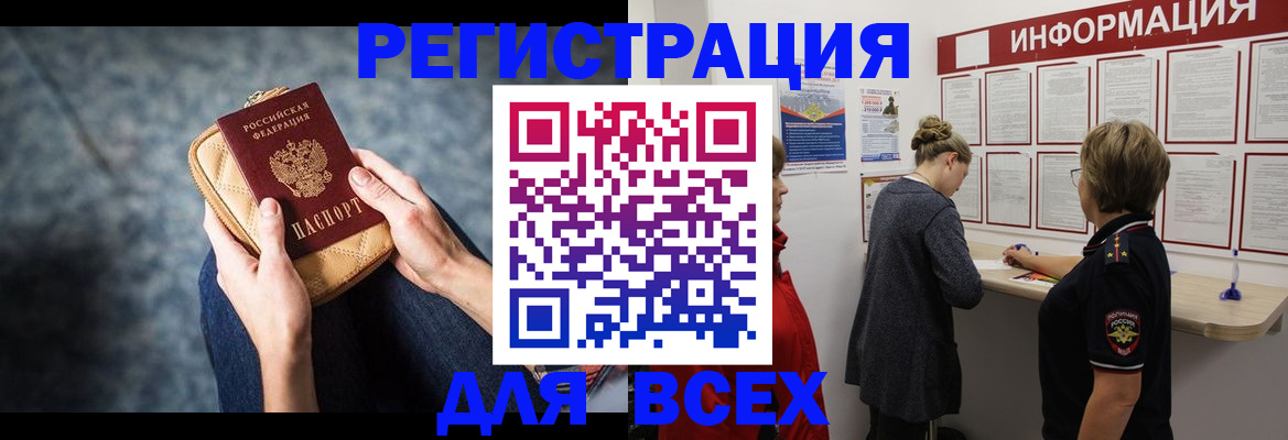 временная регистрация поиск в Южноуральске
